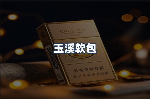 玉溪软包